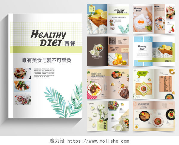 美食菜单食谱简约清新沙拉水果美食健康生活餐饮画册